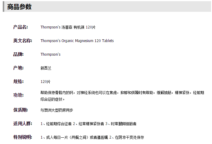 森Thompson's有机镁补充片120片抗抽经缓解经