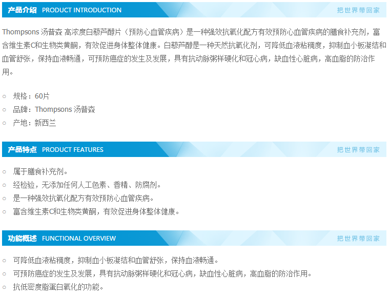 pson's高浓度白藜芦醇片60片预防心血管疾病 