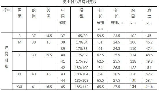 男士衬衫尺码对照表.jpg